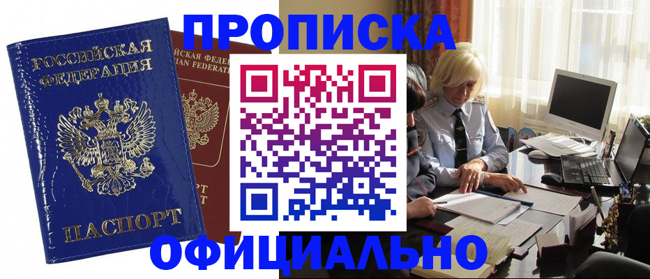 прописка 2025 в Приморском крае