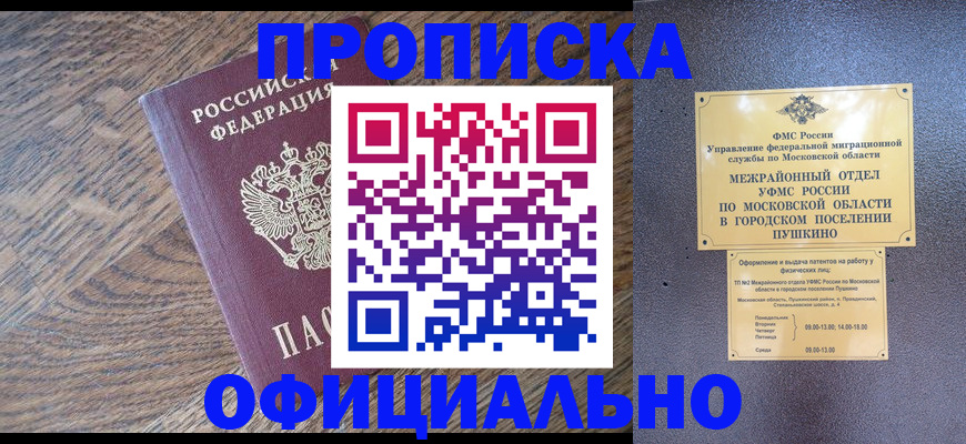 временная регистрация купить в Приморском крае