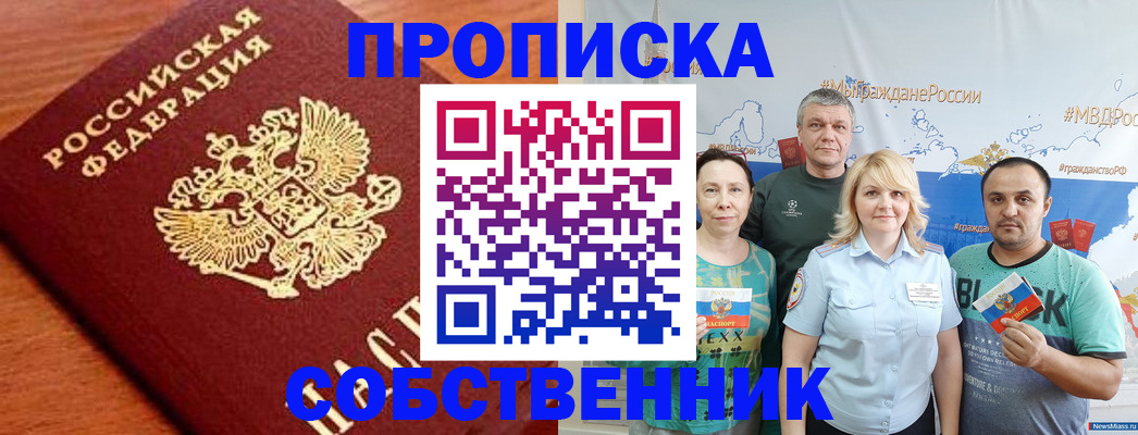 прописка паспорт в Приморском крае