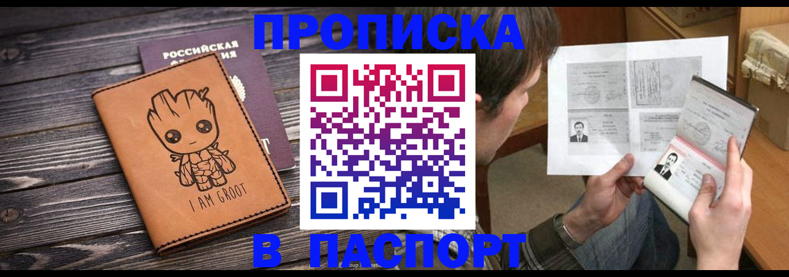 временная регистрация для школы в Приморском крае